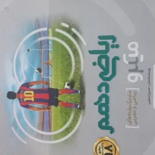 ریاضی دهم میکرو