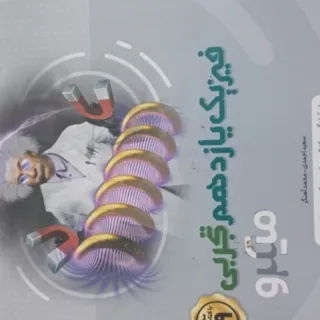 کتاب درسی فیزیک یازدهم