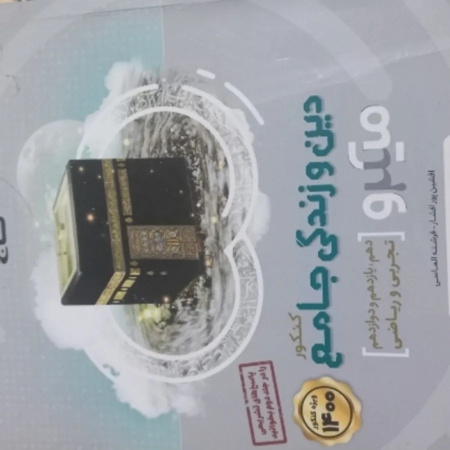 دین و زندگی دهم و یازدهم