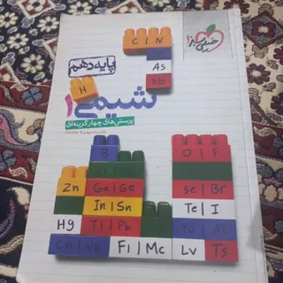 شیمی 1