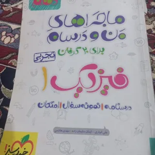 فیزیک 1