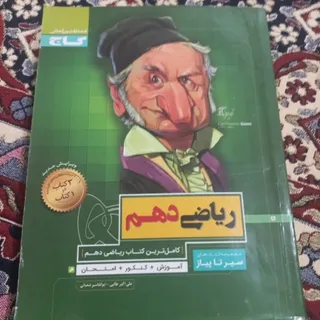 ریاضی دهم