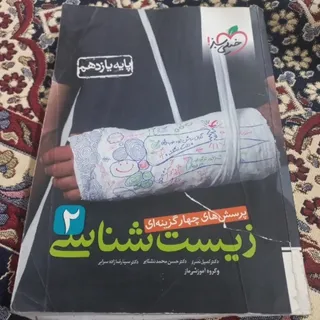 زیست شناسی پایه یازدهم