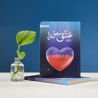 کتاب عشق خدا