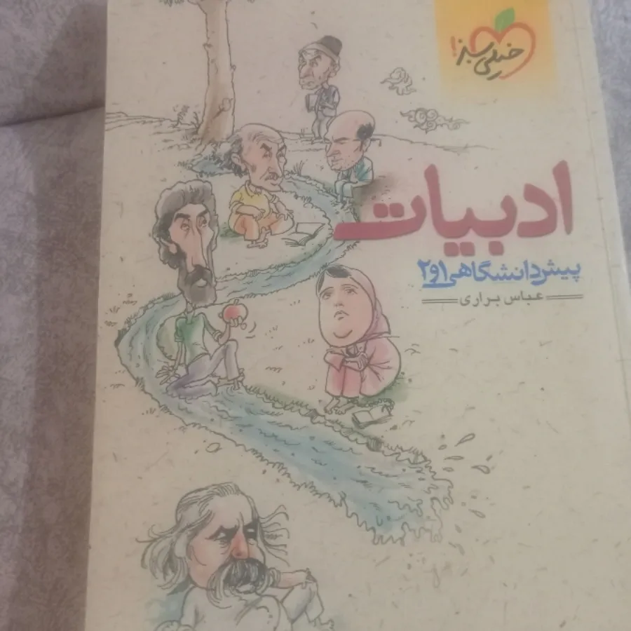 کتاب کنکورادبیات خیلی سبز