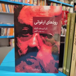 رودهای ارغوانی