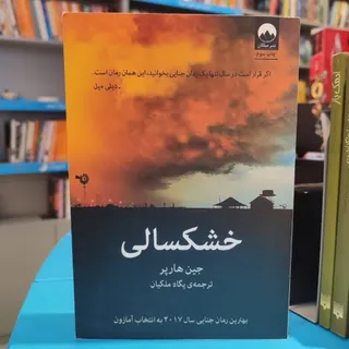 خشکسالی