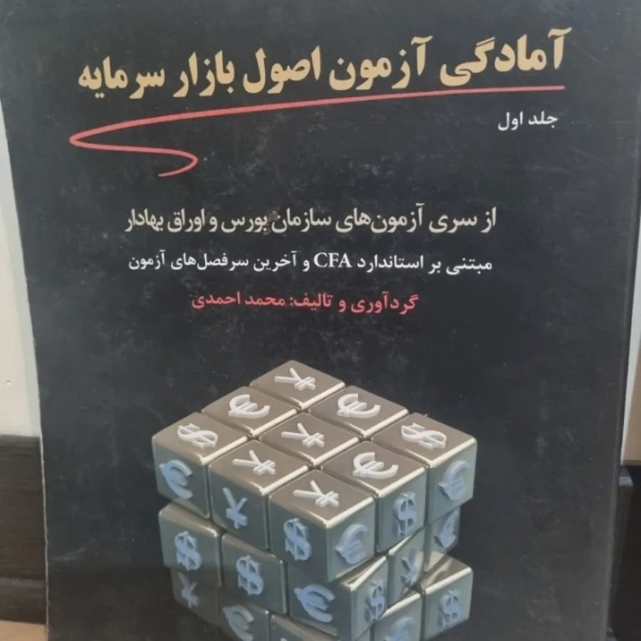 کتاب اصول سرمایه