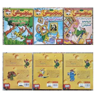 سه جلد از مجموعه ماکاموشی