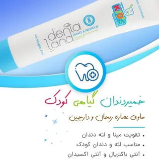 خمیر دندان گیاهی دنتالند