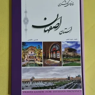 راهنمای گردشگری اصفهان