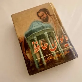 کتاب دیوان حافظ