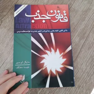 کتاب قانون جذب
