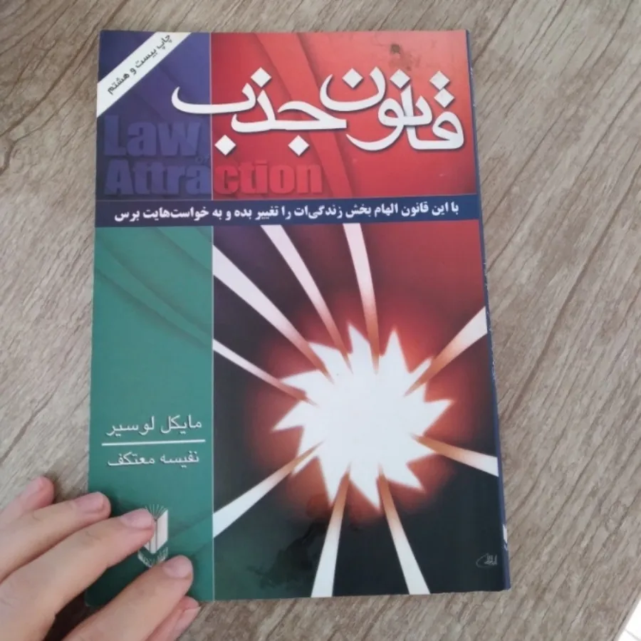 کتاب قانون جذب