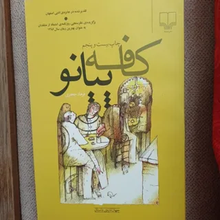 کافه پیانو
