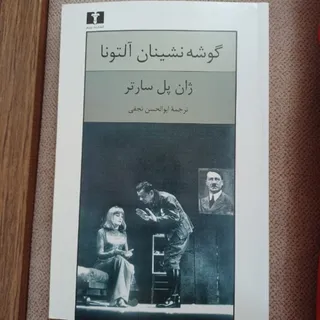 گوشه نشینان آلتونا