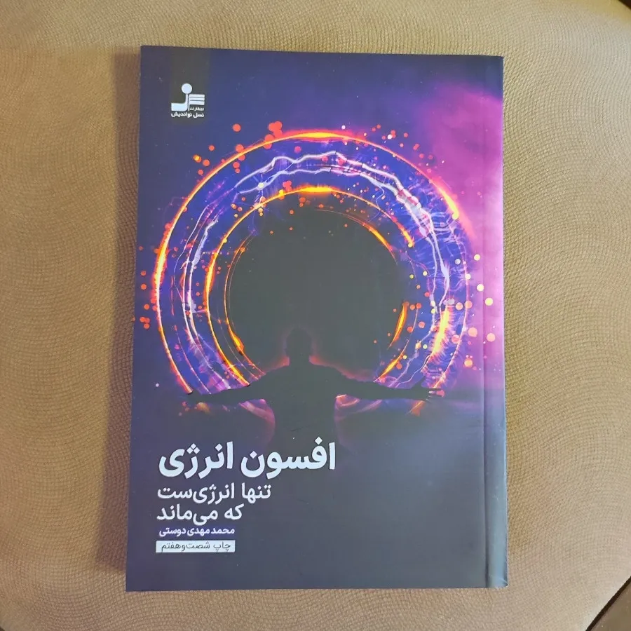 افسون انرژی