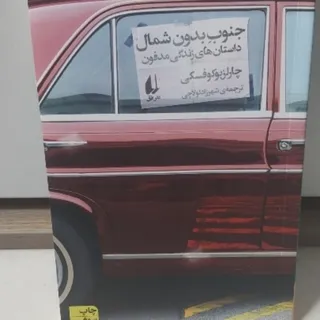 جنوب بدون شمال
