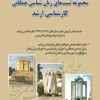 کتاب کنکور کارشناسی ارشد