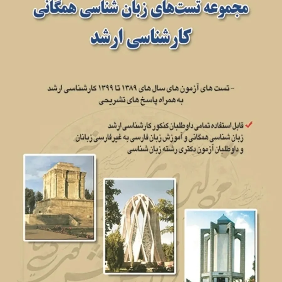 کتاب کنکور کارشناسی ارشد