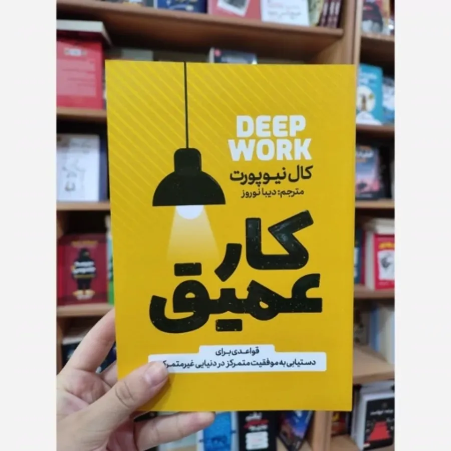 کتاب کار عمیق