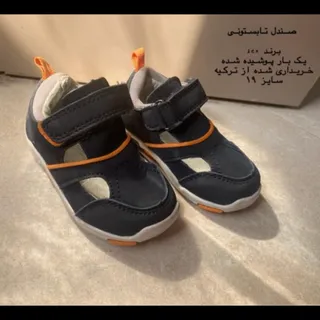 صندل بچگانه