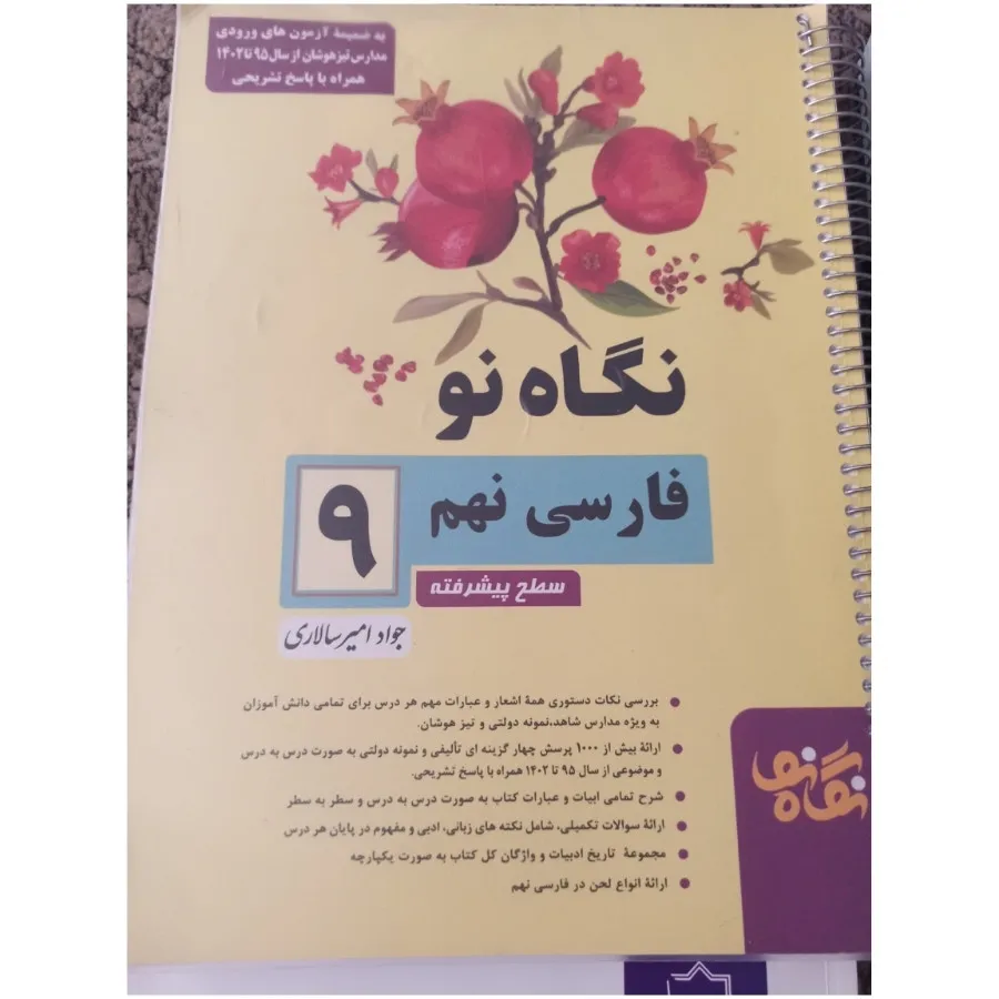 کتاب کمک درسی نهم