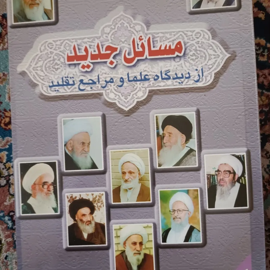 کتاب مسایل جدید