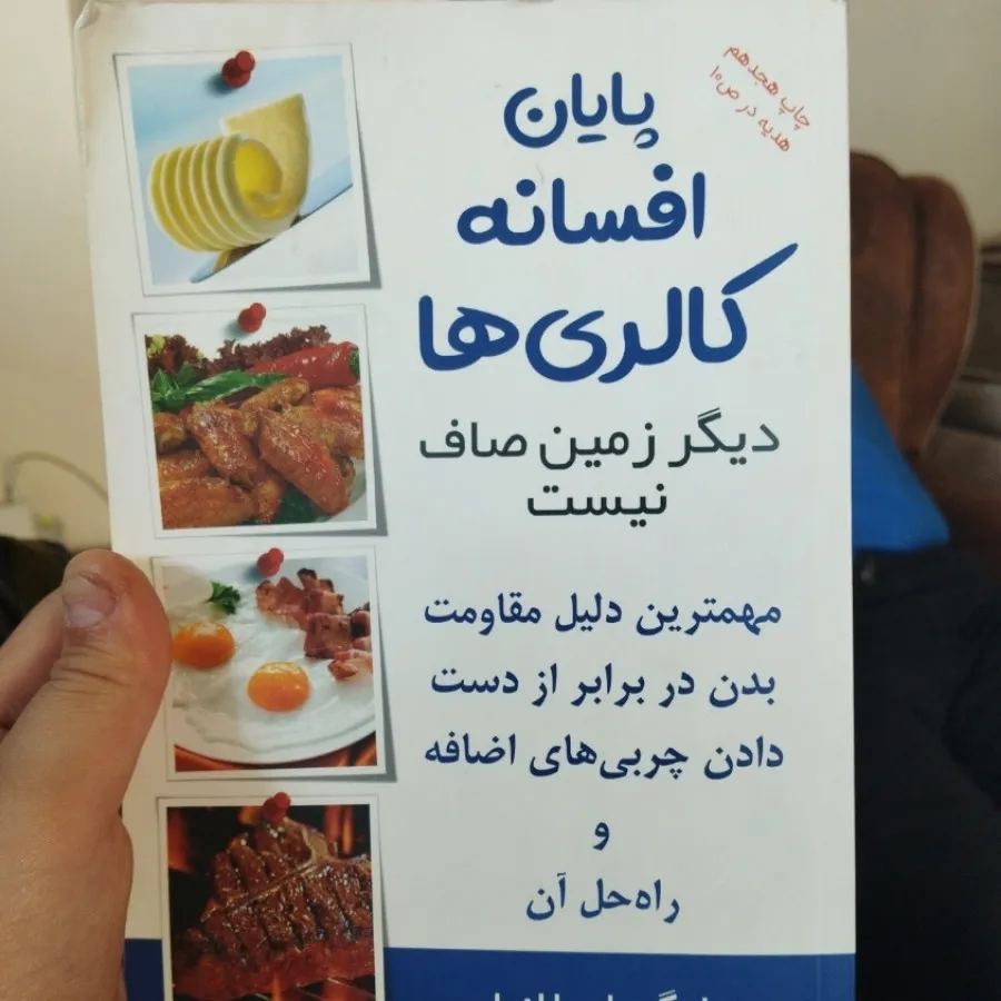 کتاب پایان افسانه‌ی لاغری