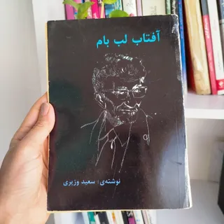 داستان ایرانی