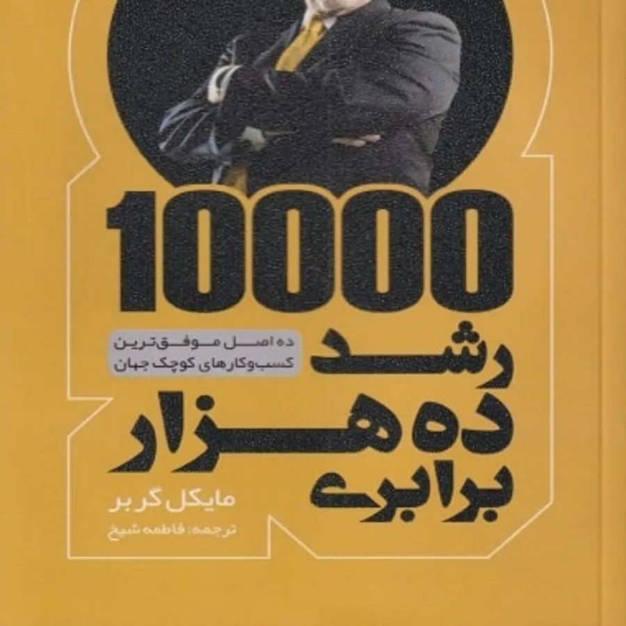 کتاب رشد 1000 برابری