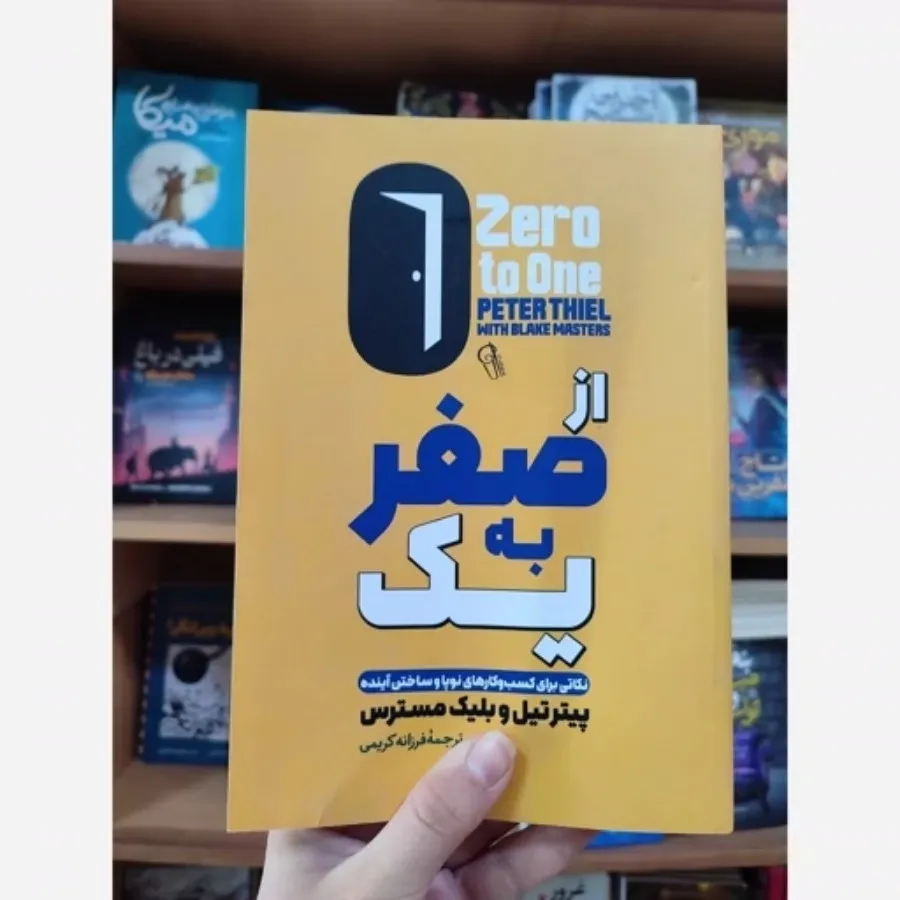 کتاب از صفر به یک