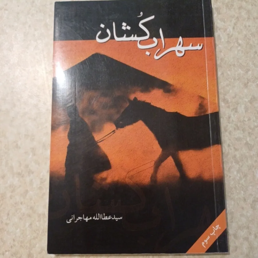 سهراب کشان