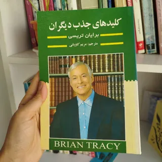 کتاب موفقیت و انگیزشی