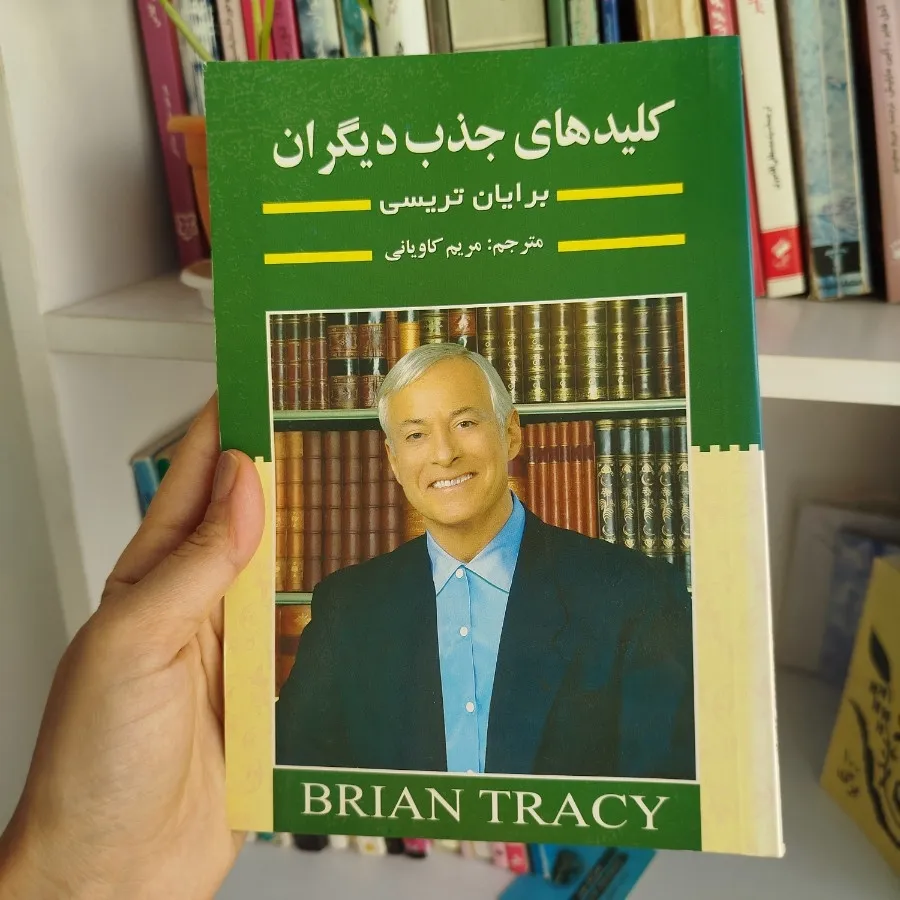 کتاب موفقیت و انگیزشی
