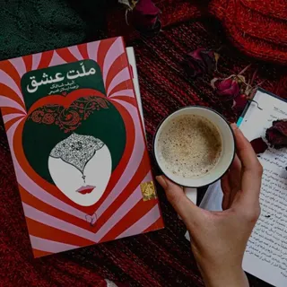کتاب ملت عشق