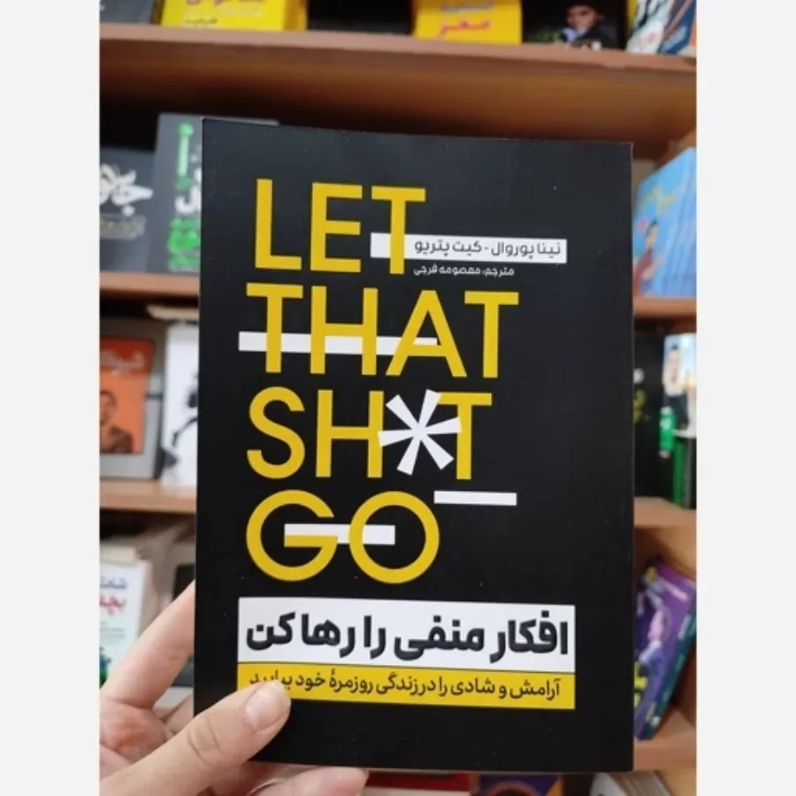 کتاب افکار منفی را رها کن