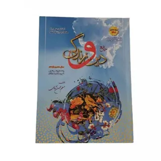 جامع دین زندگی دهم یازدهم