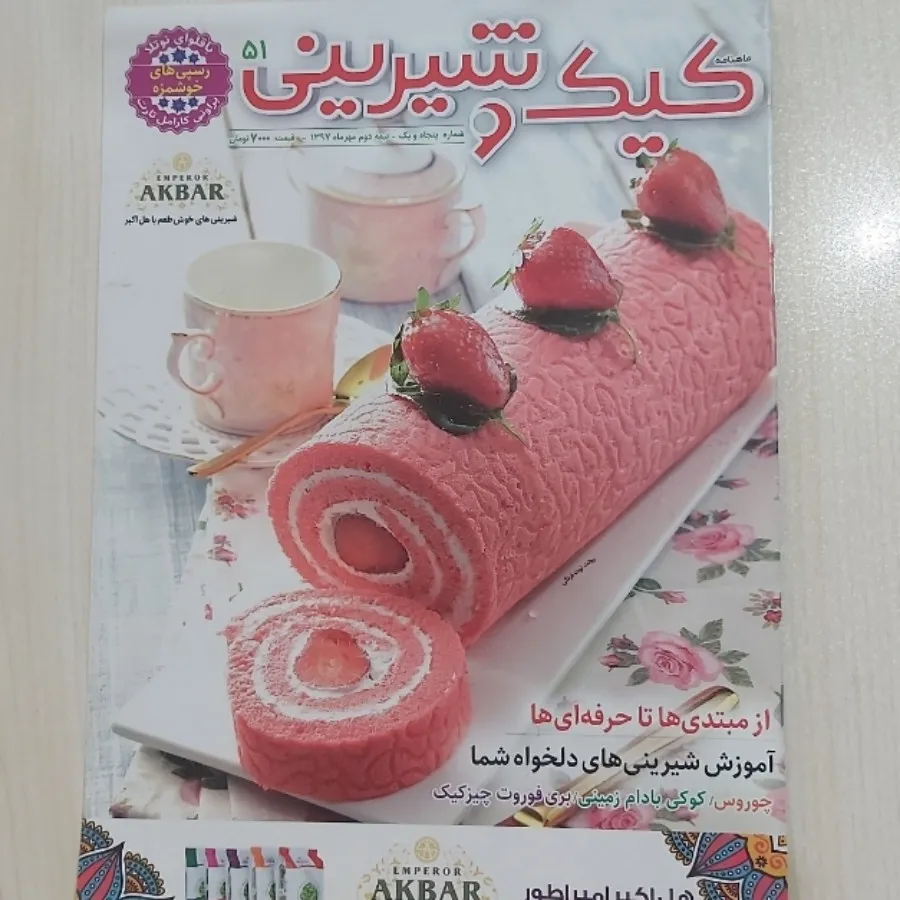 مجلات کیک و شیرینی و دسر