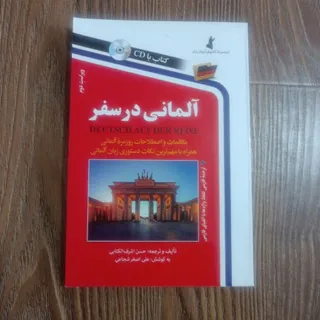آلمانی در سفر