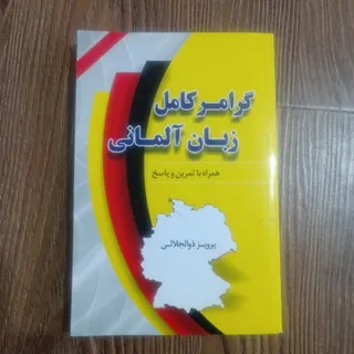 گرامر کامل زبان آلمانی