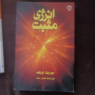 انرژی مثبت