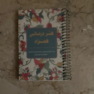 کتاب هنر درمانی همراه.