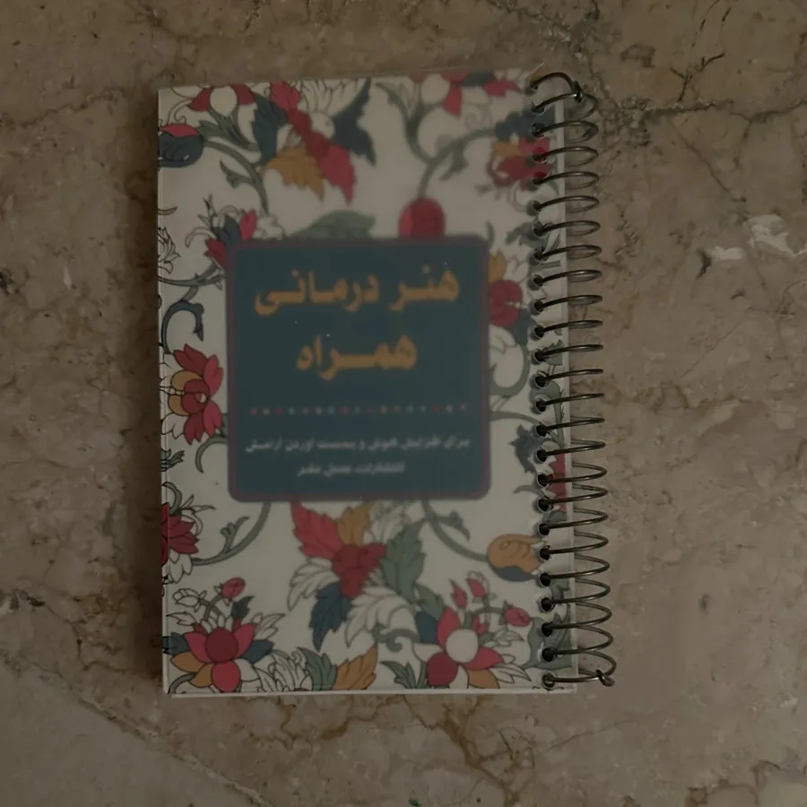 کتاب هنر درمانی همراه.
