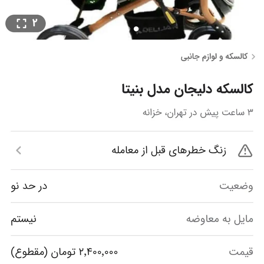 کالسکه بنیتا دلیجان