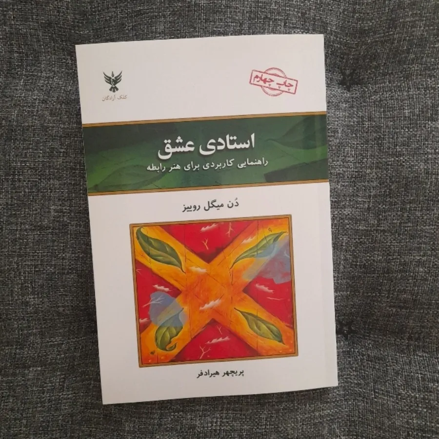 استادی عشق
