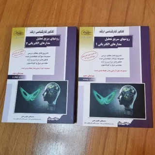 مدار الکتریکی راهیان ارشد