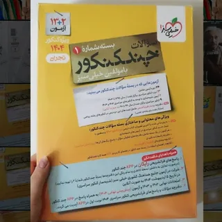 کتاب چند کنکور خیلی سبز