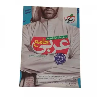 کتاب کنکور عربی جامع