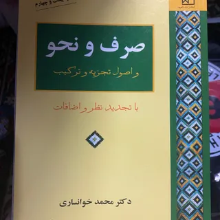 کتاب عربی صرف و نحو